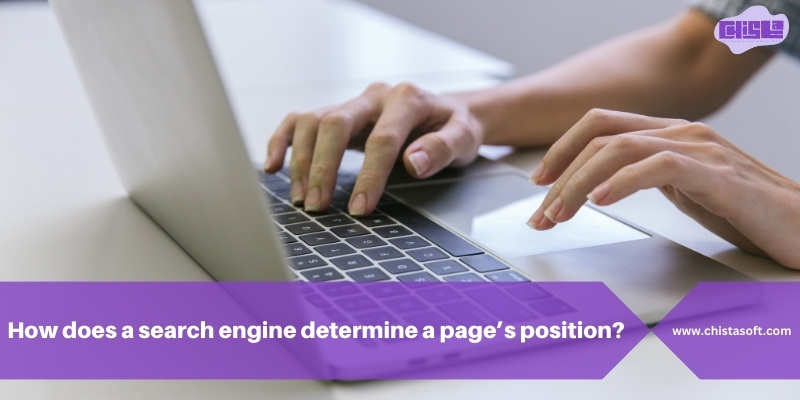 How does a search engine determine a page’s position?