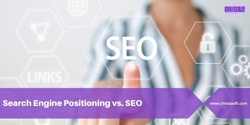 Search Engine Positioning vs. SEO